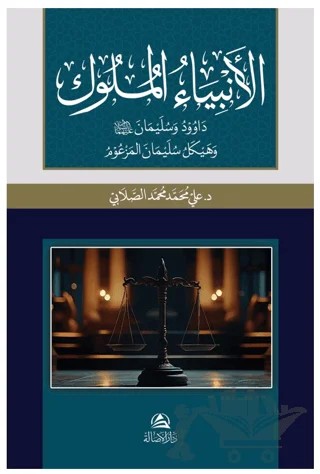 Al-Anbiya Al-Muluk Davud va Sulayman – Ali Mohammad Al-Sallabi – Asalet Yayınları kitap kapağı