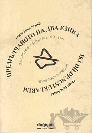 İki Dilde Sustuklarım – Ahmet Emin Atasoy – Değişim Yayınları kitap kapağı