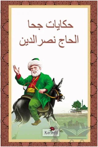 Nasreddin Hoca Hikayeleri : Arapça – Kolektif – Karanfil Yayınları kitap kapağı