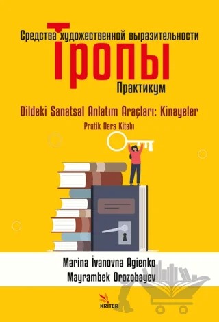 Sredstva Hudojestvennoy Vırazitel'nosti. Tropı – Mayrambek Orozobayev, Marina İvanovna Agienko – Kriter Yayınları kitap kapağı