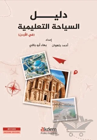 Ürdün Dil Kampı Kitapçığı - Arapça – Kolektif – Akdem Yayınları kitap kapağı