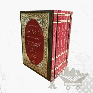Tebyinü’l Meharim (6 Cilt) – Yusuf Sinanüddin el-Amasi – Ravza Yayınları kitap kapağı