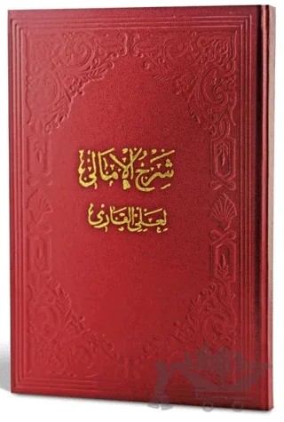 Şerhul-Emali (Ciltli) – Kolektif – Fazilet Neşriyat kitap kapağı