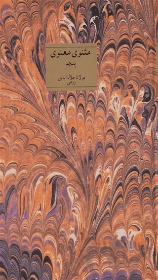 Mesnevi Urduca – Mevlana Celaleddin Rumi – Konya Büyükşehir Belediyesi Kültür A.Ş. Yayınları kitap kapağı