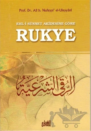 Ehl-i Sünnet Akidesine Göre Rukye – Ali B. Nufeyyi El-Uleyhani – Guraba Yayınları kitap kapağı