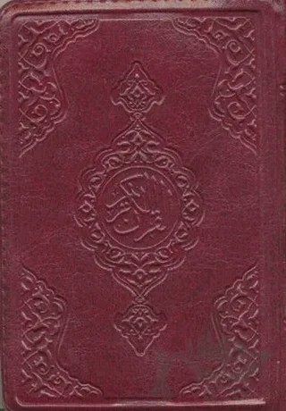 Kur’an-ı Kerim (Çanta Boy-Renkli-Yaldızlı-Tapa Kapak) – Kolektif – Hayrat Neşriyat kitap kapağı
