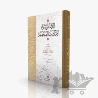 Ed-Difa’ ani’l Ehadısi’s Sahıha – Alaaddin Palevi – Tahkik Yayınları kitap kapağı
