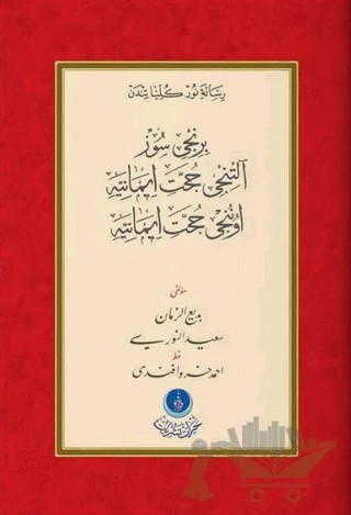 1. Söz Yazı Mektubu 6. Hüccet-i İmaniye 10. Hüccet-i İmaniye – Bediüzzaman Said Nursi – Hayrat Neşriyat kitap kapağı