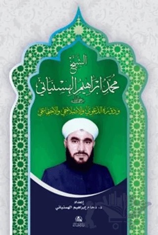 Şeyh Muhammed İbrahim Al-Hasinyani – Daham İbrahim Alhasanyani – Asalet Yayınları kitap kapağı