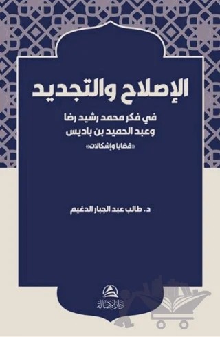 Al-Islah ve’t-Tecdid Fi Fikri Muhammed Reşid Rıza – Taleb Aldughim – Asalet Yayınları kitap kapağı