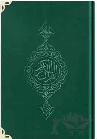 Rahle Boy Kadife Kur'an-ı Kerim (Zümrüt Yeşil, Yaldızlı, Mühürlü) 1034 – Kolektif – Hayrat Neşriyat kitap kapağı