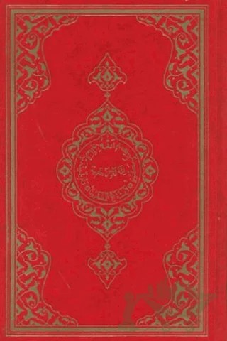 Kur’an-ı Kerim (Özel Rahle Boy-Renkli-Sade) – Kolektif – Hayrat Neşriyat kitap kapağı