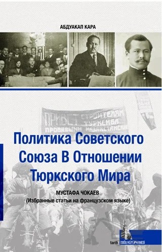 Sovyetler Birliğinin Türk Dünyası Politikası – Mustafa Çokay – Doğu Kütüphanesi kitap kapağı