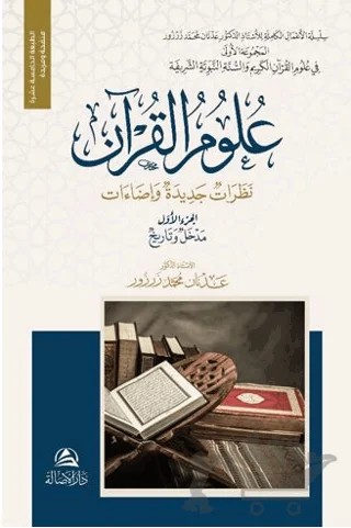 Ulumu’l-Kur’an Nazaratu'n Cedide – Adnan Muhammed Zarzour – Asalet Yayınları kitap kapağı