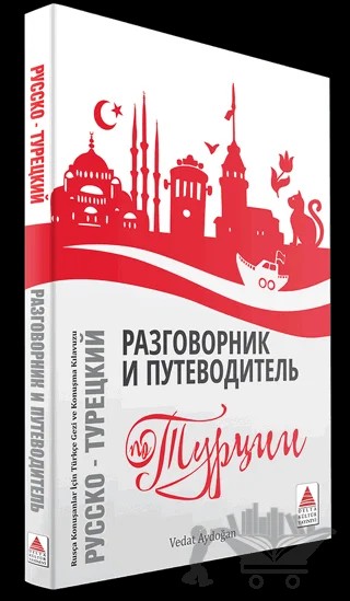 Rusça Konuşanlar İçin Türkçe Konuşma Kılavuzu ve Gezi Rehberi – Vedat Aydoğan – Delta Kültür Yayınevi kitap kapağı