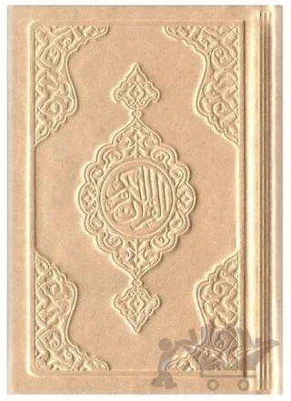 Cep Boy Termo Deri Kuran-ı Kerim (Altın Renk, Mühürlü) - Gold – Kolektif – Hayrat Neşriyat kitap kapağı