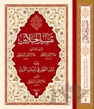 Tefsirül Celaleyn – İmam Celaleddin Es-Suyuti – Şifa Yayınevi kitap kapağı