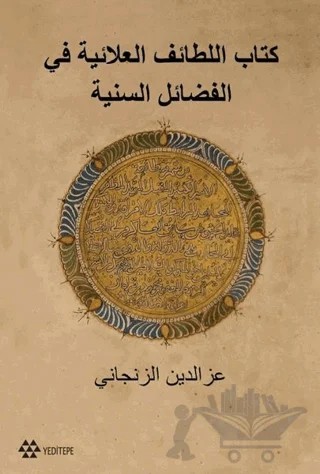 Kitabu’l Letaifi’l Alaiyye Fi’l-Fedaili’s-Seniyye – Zencani – Yeditepe Yayınevi kitap kapağı
