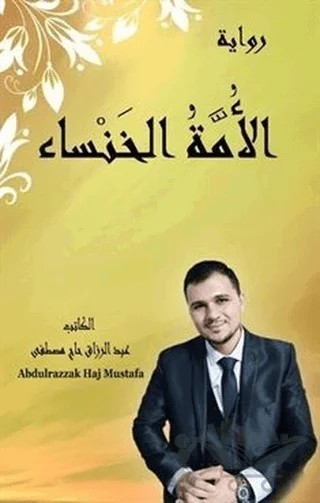 El-Ümmet’ul-Khansa (الأمة الخنساء) – Abdurrazzak Hac Mustafa – Asalet Yayınları kitap kapağı