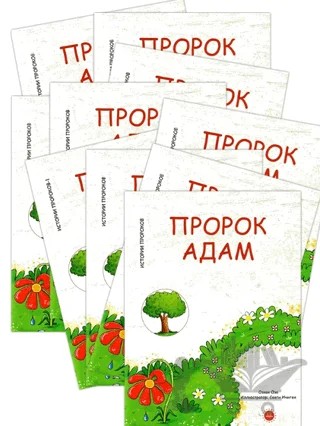 Peygamber Hikayeleri Seti (10 Kitap Rusça) – Özkan Öze – Diyanet İşleri Başkanlığı kitap kapağı