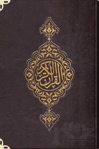 Çanta Boy Suni Deri Kur'an-ı Kerim (2 Renkli, Özel, Mühürlü) – Kolektif – Hayrat Neşriyat kitap kapağı