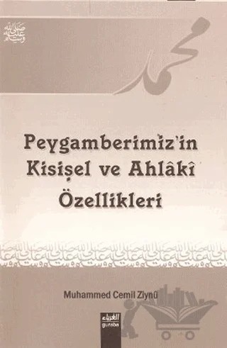 Peygamberimizin Kişisel ve Ahlaki Özellikleri – Muhammed Cemil Ziynu – Guraba Yayınları kitap kapağı