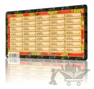 35 Besmele (Magnet) – Kolektif – Hayrat Neşriyat kitap kapağı