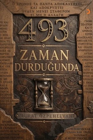 493 Zaman Durduğunda – Murat Özpehlivan – Cinius Yayınları kitap kapağı