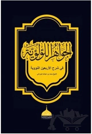 El Cevahirül Lü'lüiyye Kırk Hadis-i Şerif – İmam Nevevi – Salih Kitaplar kitap kapağı