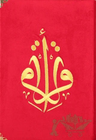 Kuranı Kerim Orta Boy Kadife Nakışlı Kırmızı – Kolektif – Türkiye Diyanet Vakfı Yayınları kitap kapağı