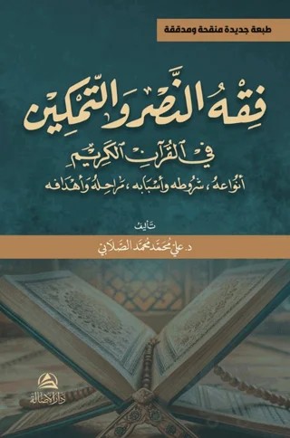 Fikhunnasr Ve't-Temkin – Ali Mohammad Al-Sallabi – Asalet Yayınları kitap kapağı