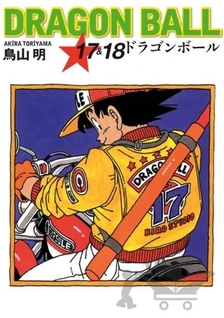 Dragon Ball 17 & 18 – Akira Toriyama – Gerekli Şeyler Yayıncılık kitap kapağı