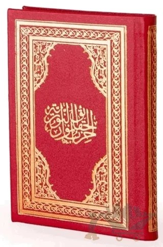 Hizb-ül Hakaik Arapça (Büyük Cep Boy Deri Cilt Kod:453) – Bediüzzaman Said Nursi – Envar Neşriyat kitap kapağı