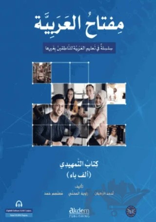 Mitahu’l-Arabiyye (Arapça Öğretim Seti - Giriş Kitabı) – Ahmad Al-Ruhban, Moutasem Muhammad Hamad, Rawiya Al-Muhanni – Akdem Yayınları kitap kapağı