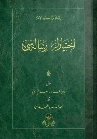 İhtiyarlar Risalesi (Osmanlıca) – Bediüzzaman Said Nursi – Hayrat Neşriyat kitap kapağı
