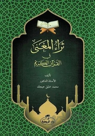 Sera’ul Mana fi’l Kur’an-i Kerim – M. Halil Çiçek – Ravza Yayınları kitap kapağı