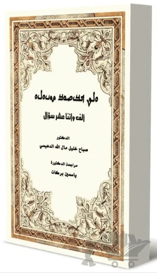Alf Trisar Shuialia – Sabah Aldihisi, Yasamin Barakat – YDY Yayınları kitap kapağı