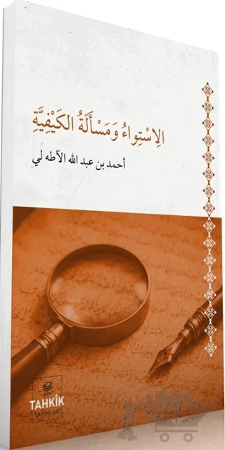 El-İstiva ve Mes'eletü'l Keyfiyye – Ahmed bin Abdullah Adalı – Tahkik Yayınları kitap kapağı
