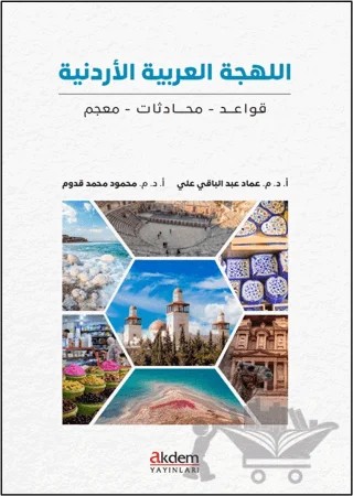 Arapçanın Ürdün Lehçesi – Emad Abdelbaky Aly, Mahmud Kaddum – Akdem Yayınları kitap kapağı