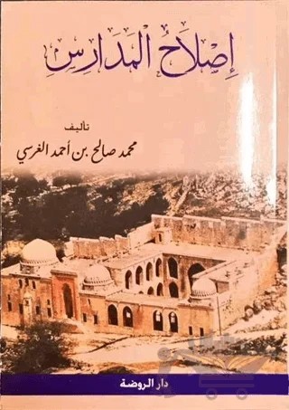 Islahu’l Medaris – Muhammed Salih Ekinci – Daru'r-Ravza kitap kapağı