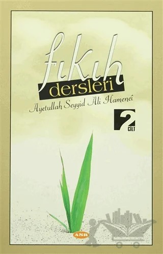 Fıkıh Dersleri 2. Cilt – Ayetullah Seyyid Ali Hamenei – Asr Yayınları kitap kapağı