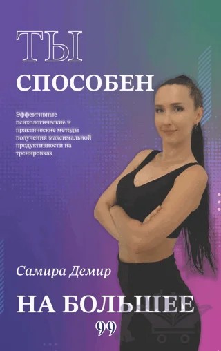 ты способен на большее – Samira Demir – Doksan Dokuz Yayınları kitap kapağı
