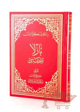 Barla Lahikası Osmanlıca Orta Boy – Kolektif – Envar Neşriyat kitap kapağı