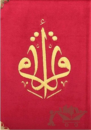 Kuranı Kerim Hafız Boy Kadife Nakışlı Fuşya – Kolektif – Türkiye Diyanet Vakfı Yayınları kitap kapağı