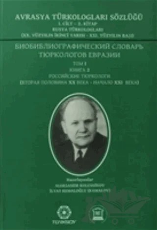 Avrasya Türkologları Sözlüğü 1. Cilt 2. Kitap - Rusya Türkologları – Kolektif – Türk Tarih Kurumu Yayınları kitap kapağı