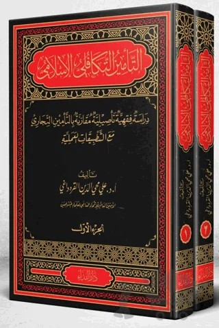 Et-Te’min et-Tekafuli el-İslami (1-2) – Ali Muhyiddin el-Karadaği – Nida Yayıncılık kitap kapağı