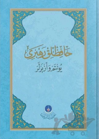 Hafızlık Rehberi (Yöntem ve Ezberler) – Enes Çalık – Hayrat Neşriyat kitap kapağı