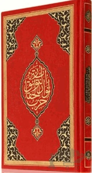 Büyük Cevşen (Orta Boy) – Kolektif – Hayrat Neşriyat kitap kapağı