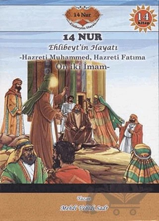 14 Nur Ehlibeyt'in Hayatı (14 Kitap) Hazreti Muhammed, Hazreti Fatıma, On İki İmam – Mehdi Vehidi Sadr – Kevser Yayınları kitap kapağı