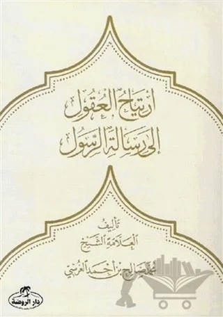 İrtiyahu'l Ukul ila Risaleti'r Resul – Muhammed Salih b. Ahmed El-Garsi – Ravza Yayınları kitap kapağı